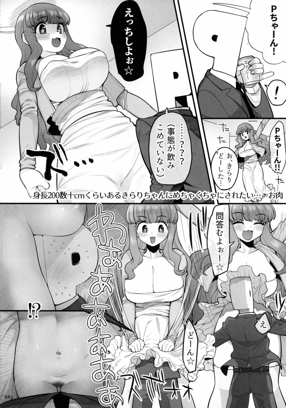 もろだし Page.65