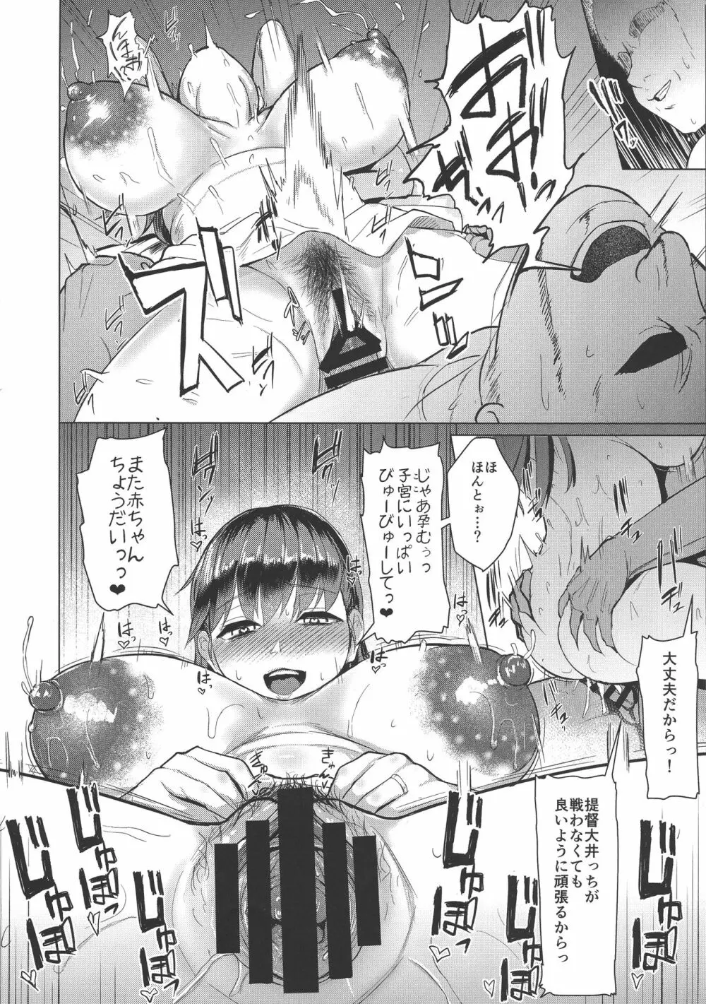 大井っちのお腹に赤ちゃんがいました Page.12