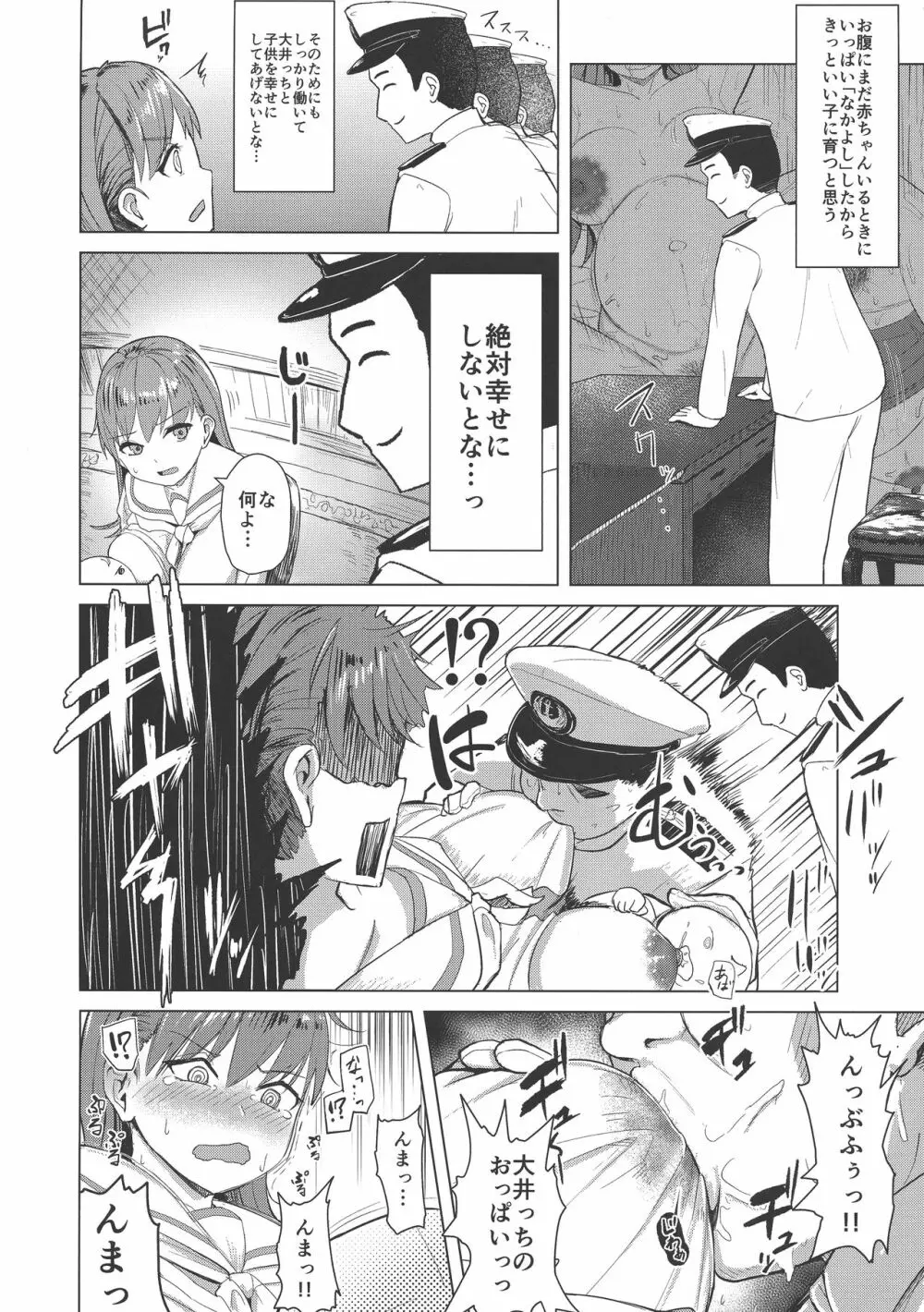 大井っちのお腹に赤ちゃんがいました Page.4