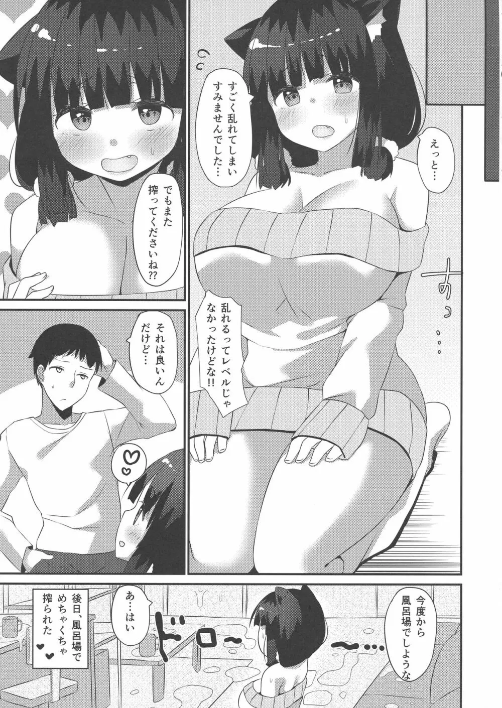 ねこしぼり Page.20