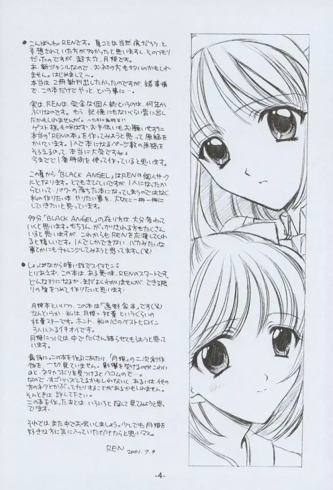 眩暈 Page.3