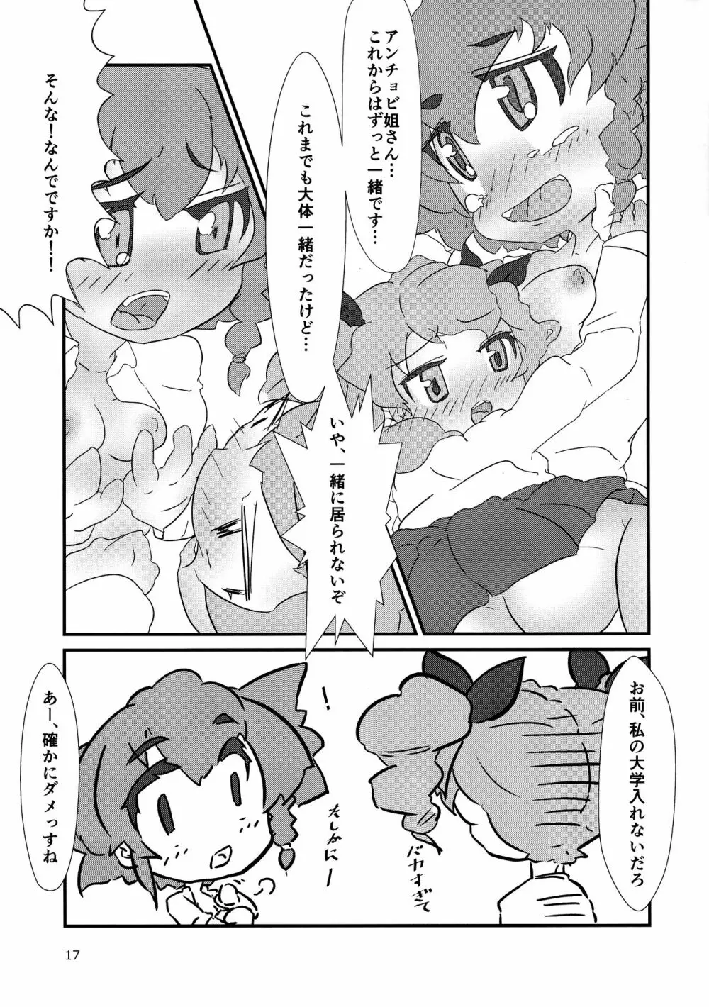 素直になりたいレ・プッターネ❤ Page.13