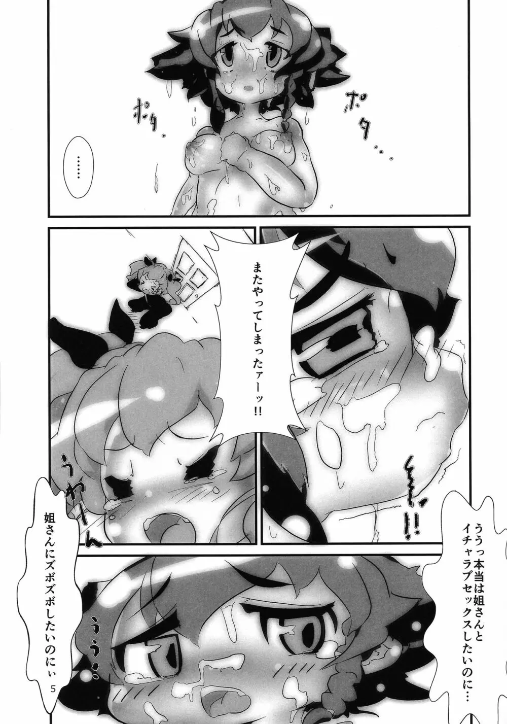 素直になりたいレ・プッターネ❤ Page.4