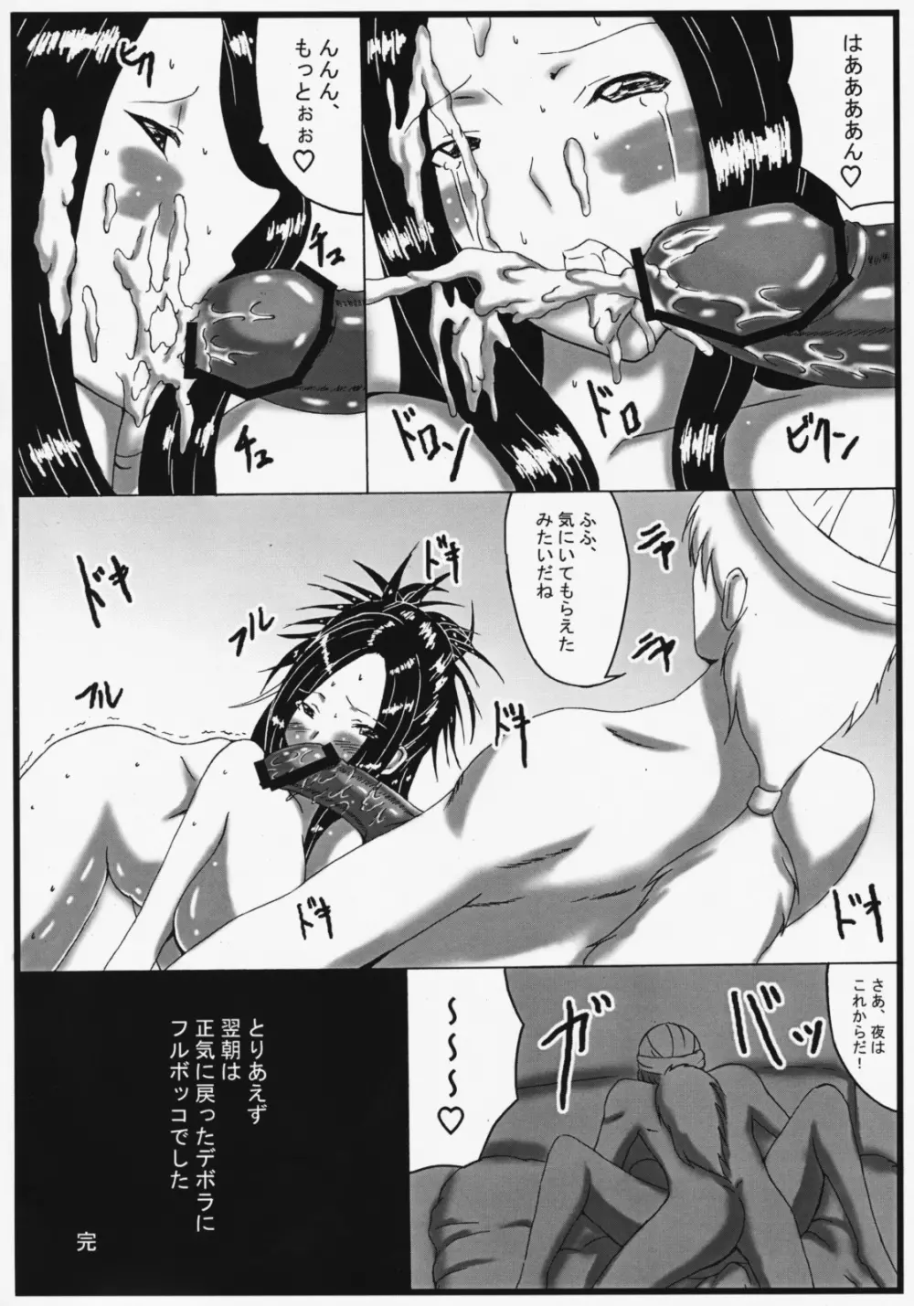 毒妻デボラ Page.20