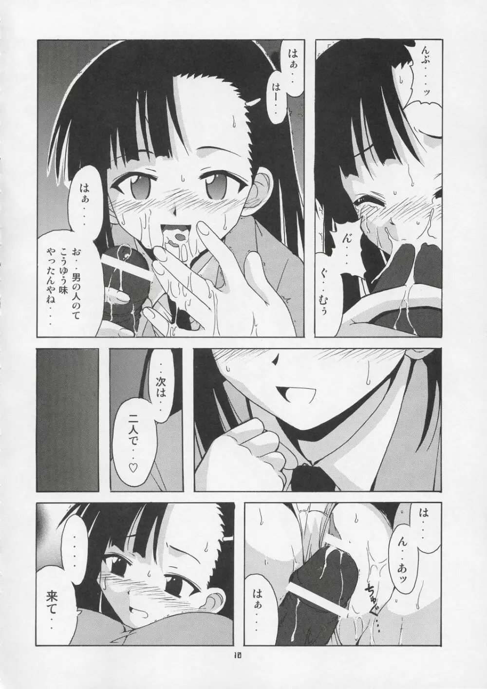 刹那の故郷 Page.10