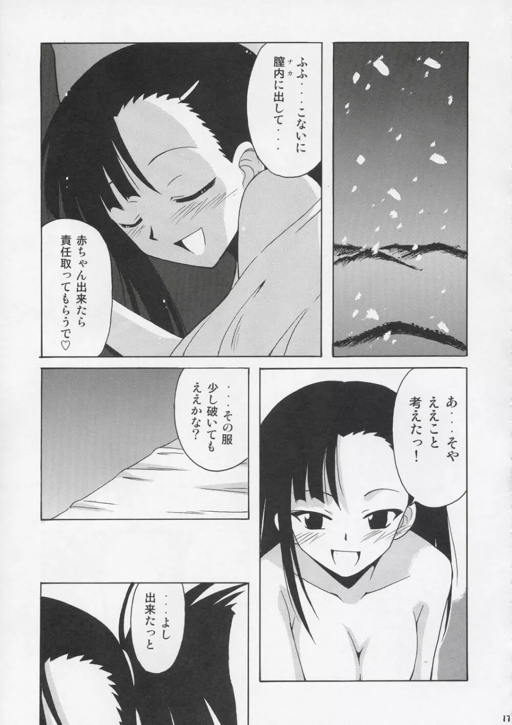 刹那の故郷 Page.17