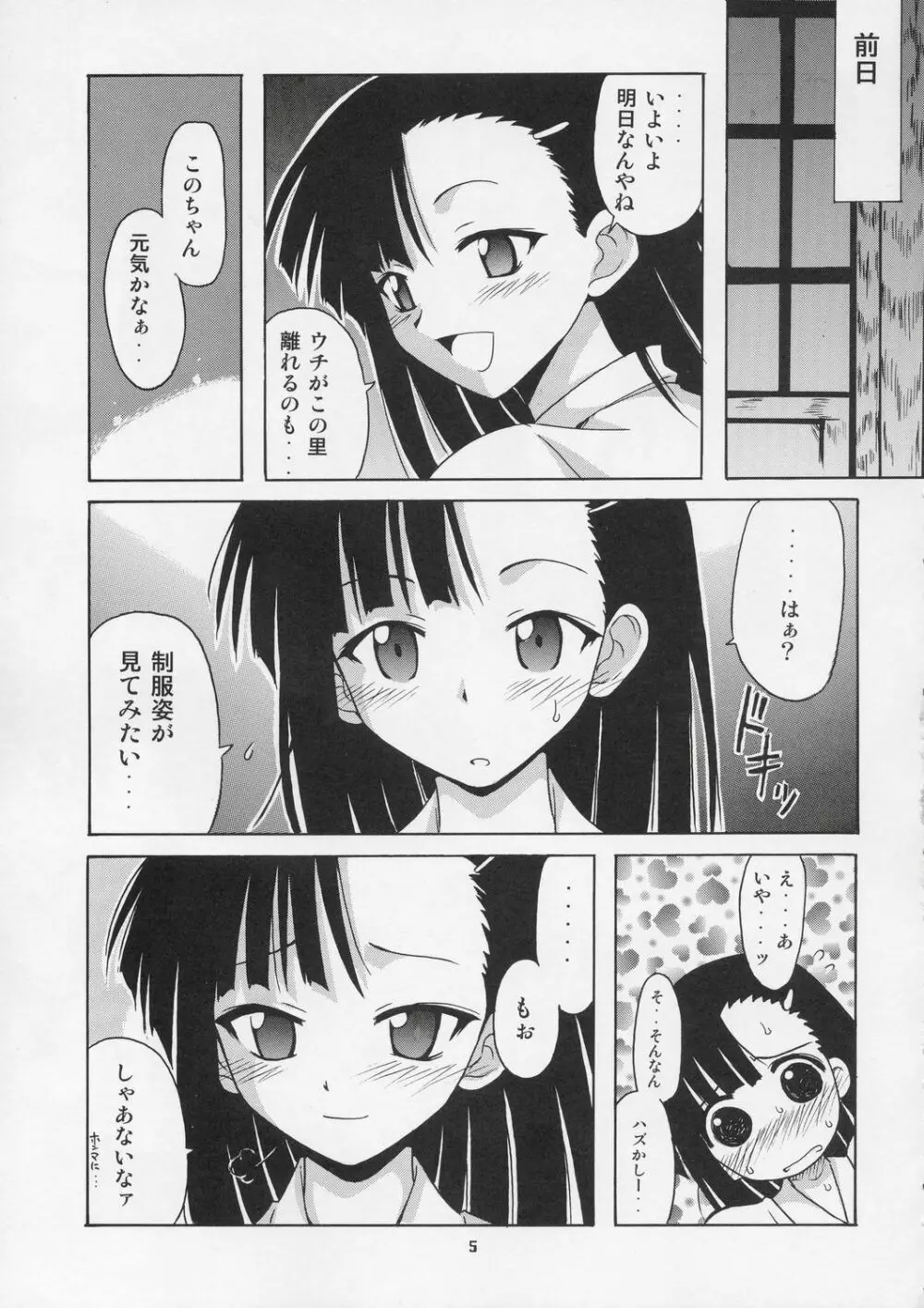 刹那の故郷 Page.5