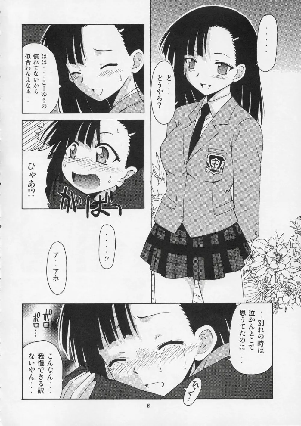 刹那の故郷 Page.6