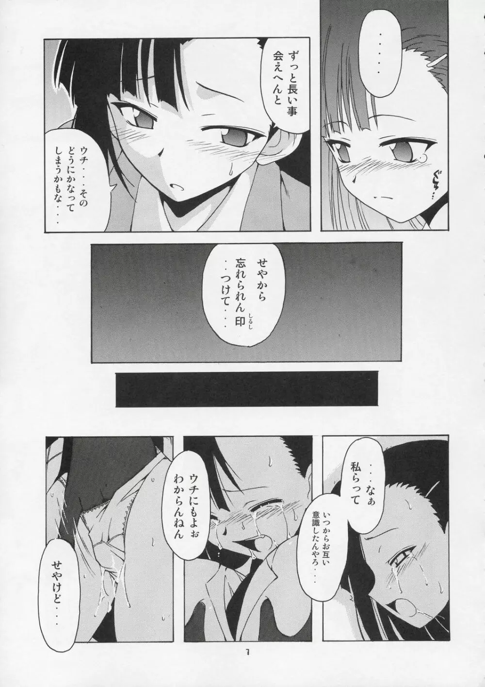 刹那の故郷 Page.7