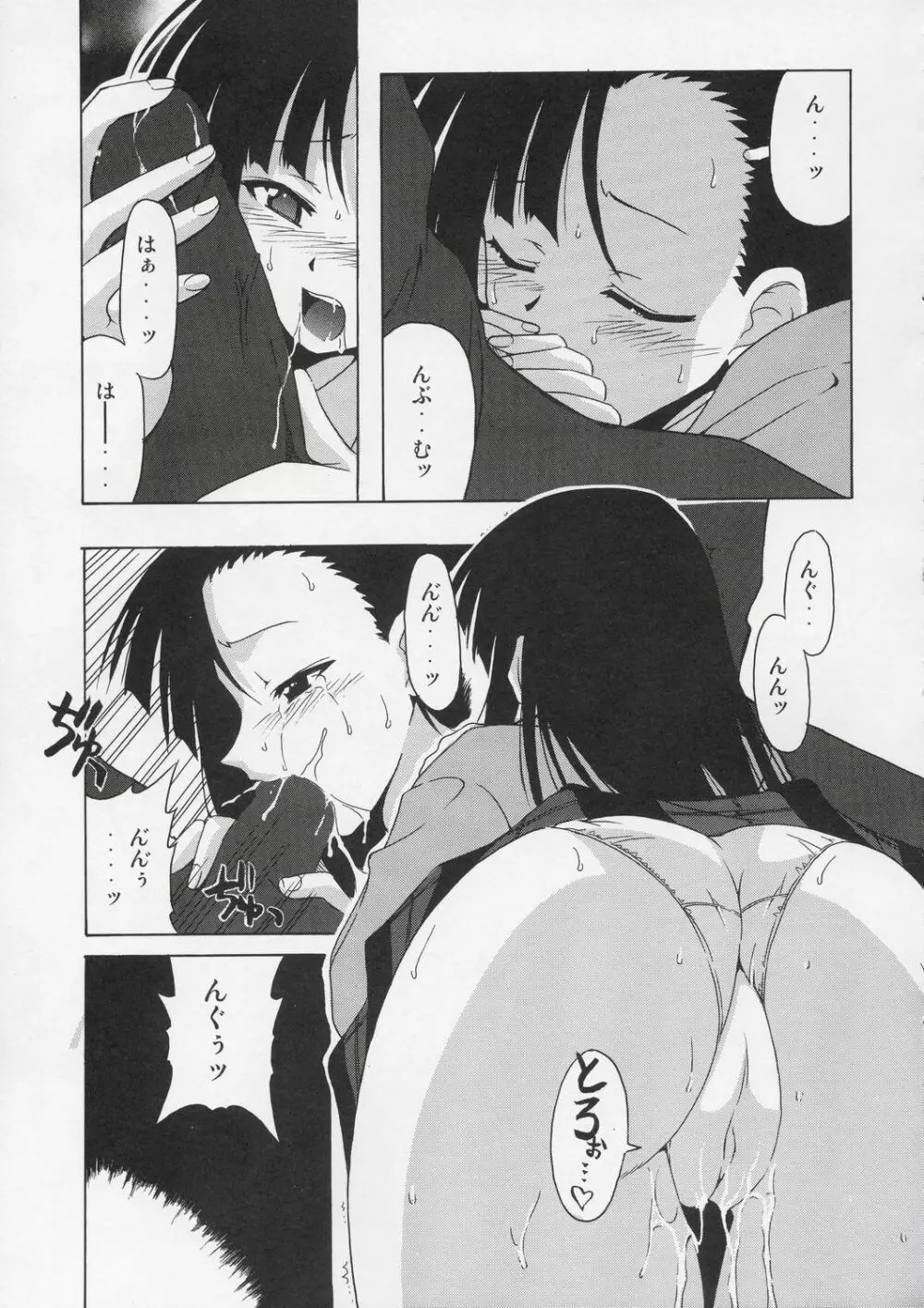 刹那の故郷 Page.9