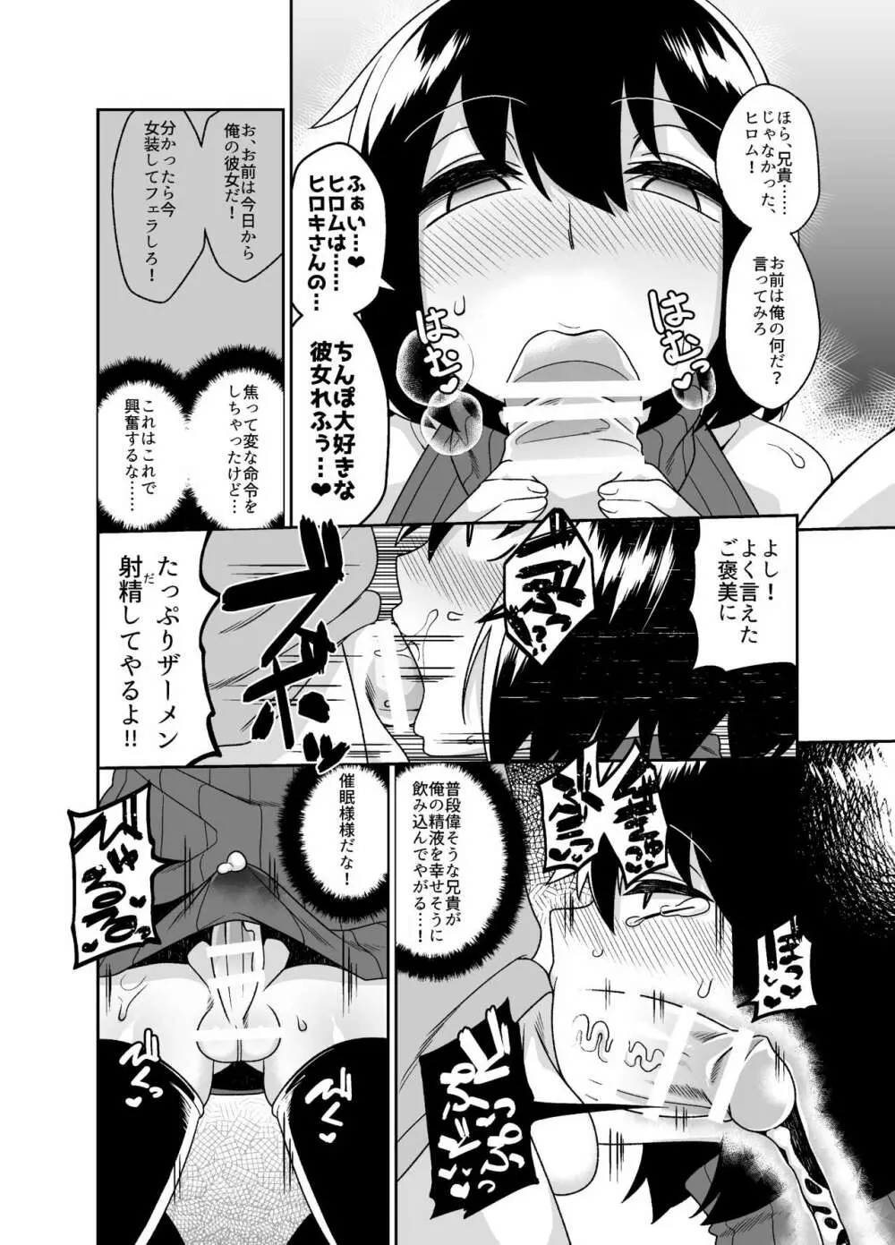 即堕ち女装男子集 催眠編 Page.16