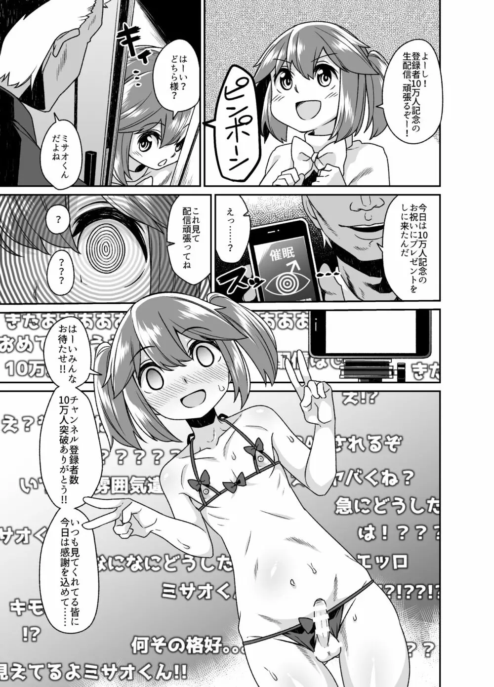 即堕ち女装男子集 催眠編 Page.3