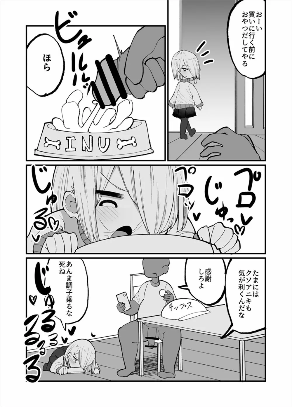 クソ兄貴が「催眠」とか言い出した。 Page.10