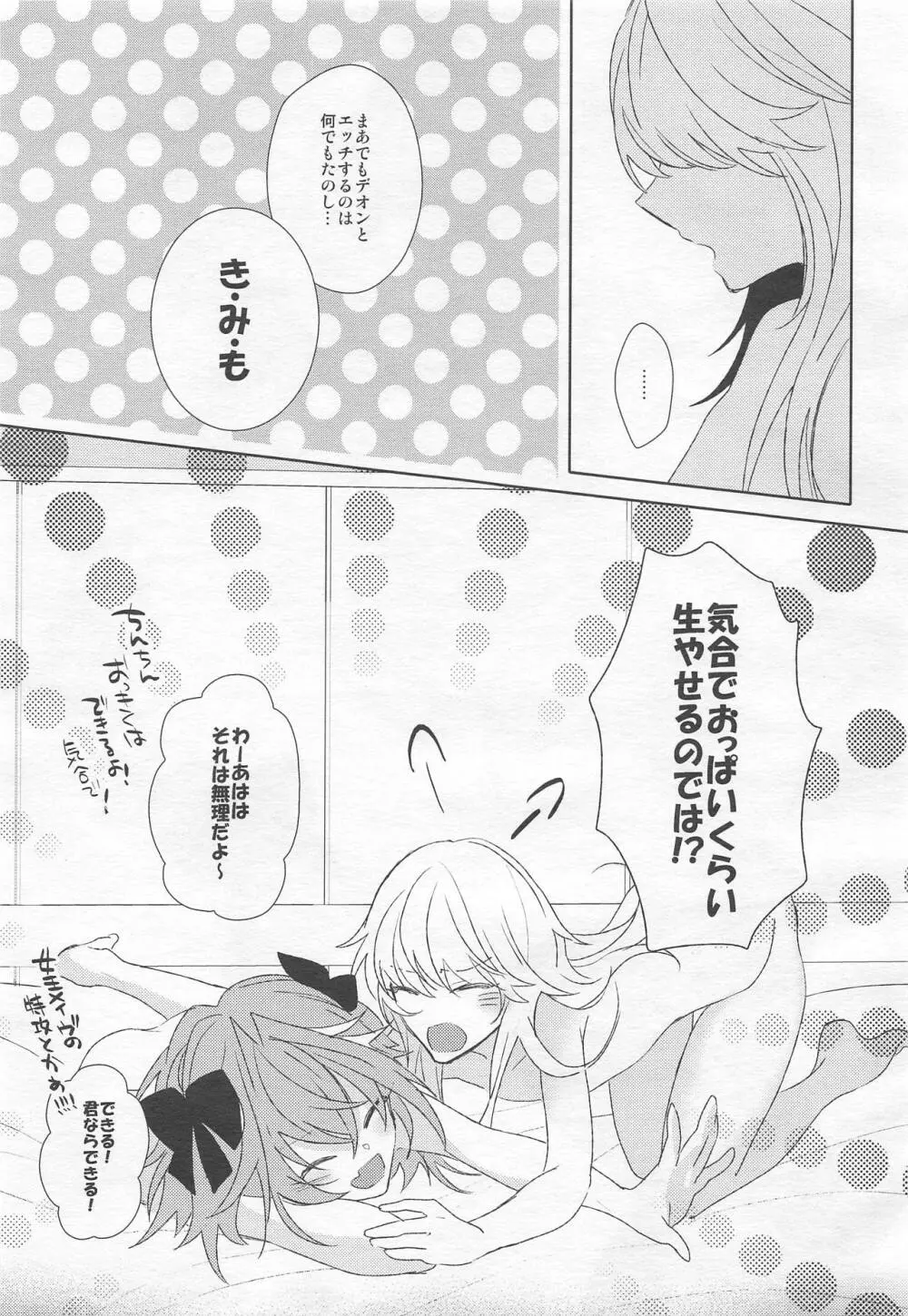 可愛いから正義♡ Page.22