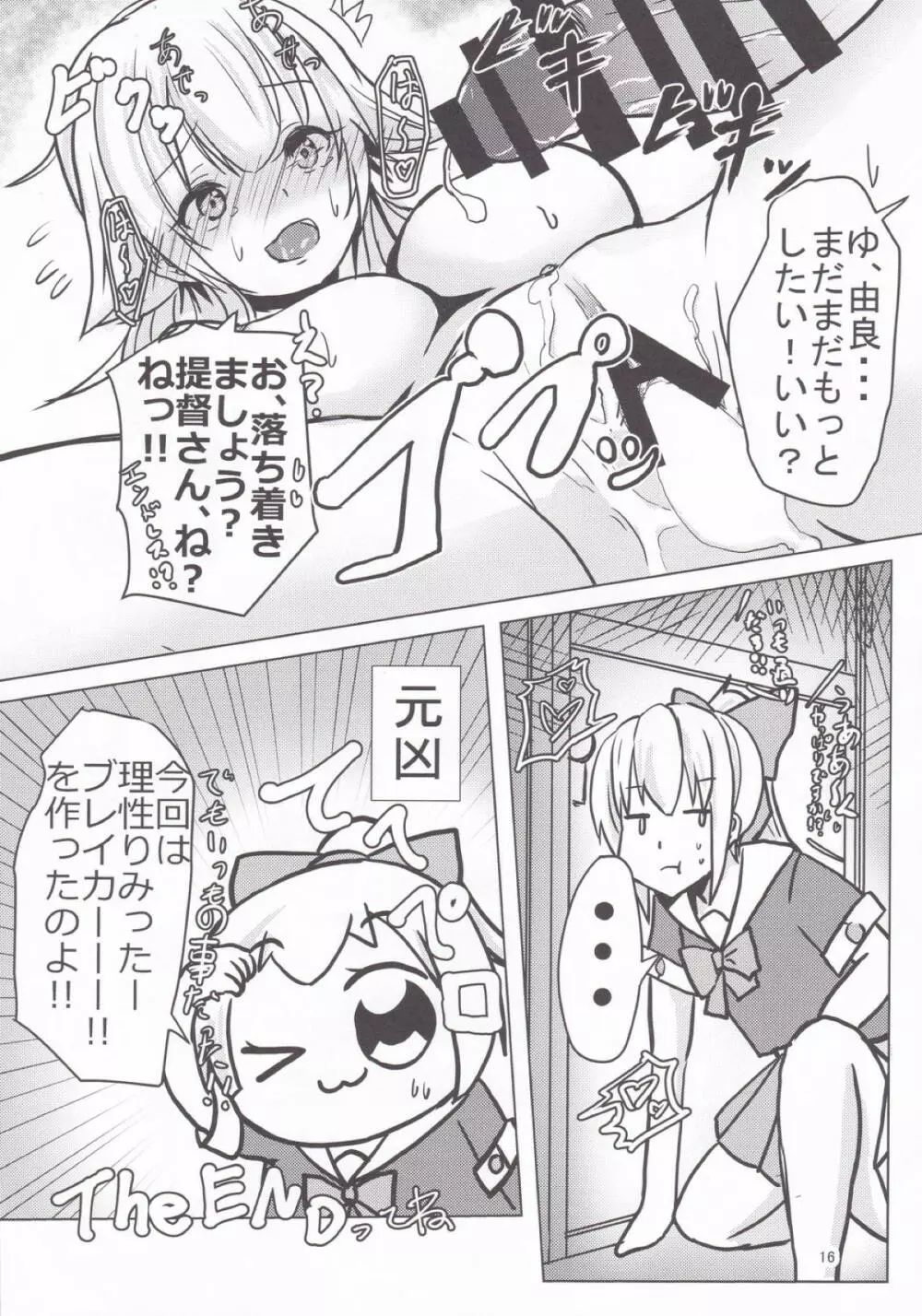 続 由良ともっともっと!イチャラブしよっ Page.15