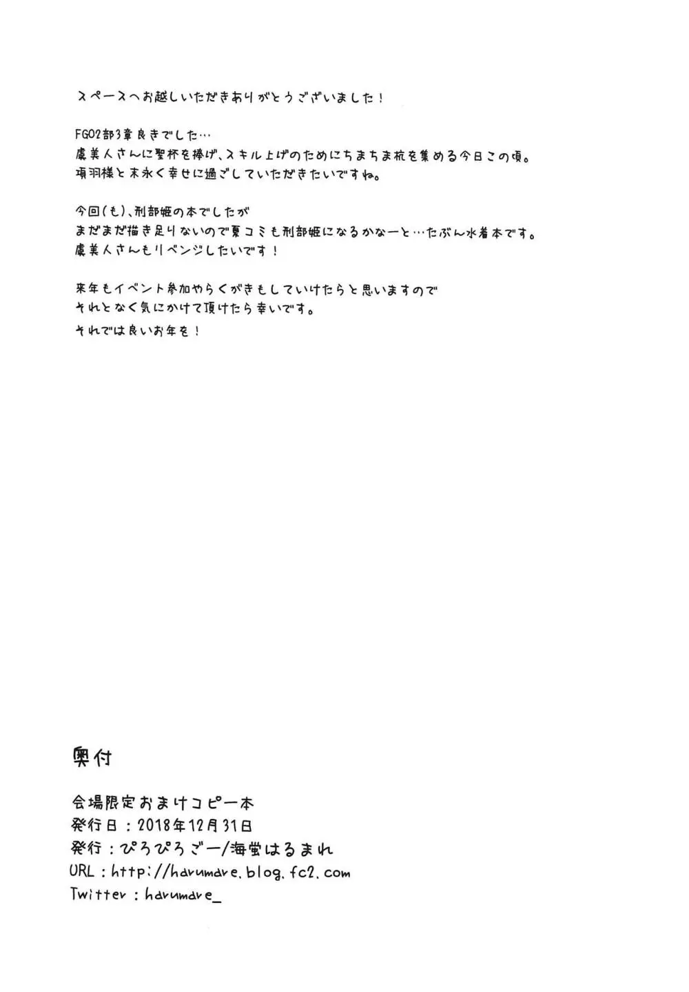 会場限定おまけコピー本 Page.7