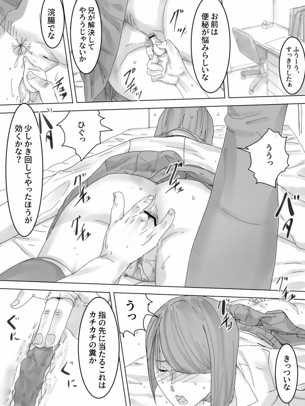 制服玩具 Page.17