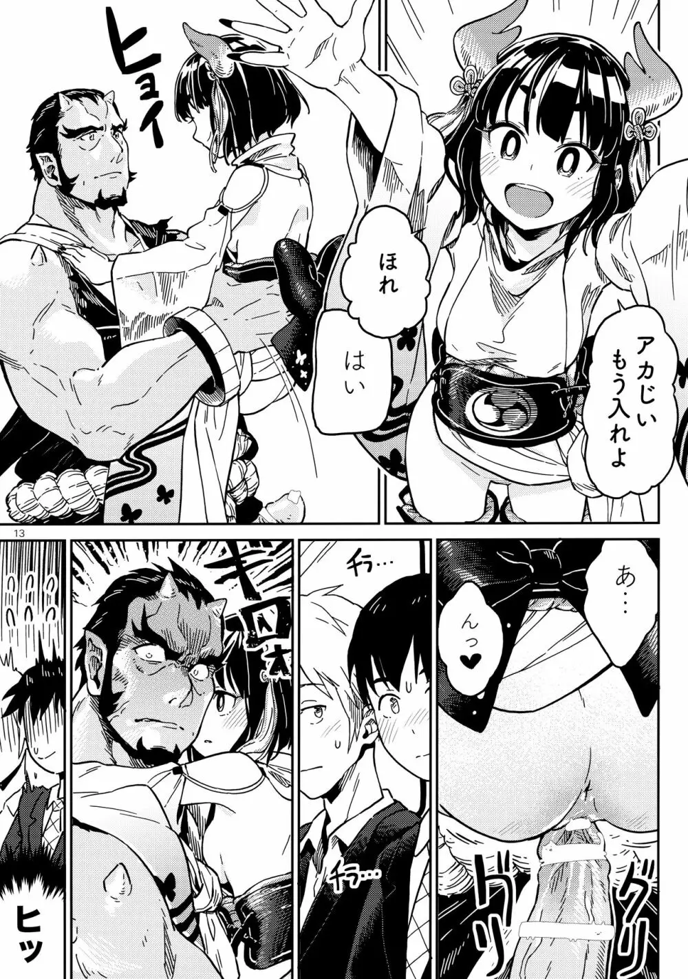 )] 電車にて Page.12