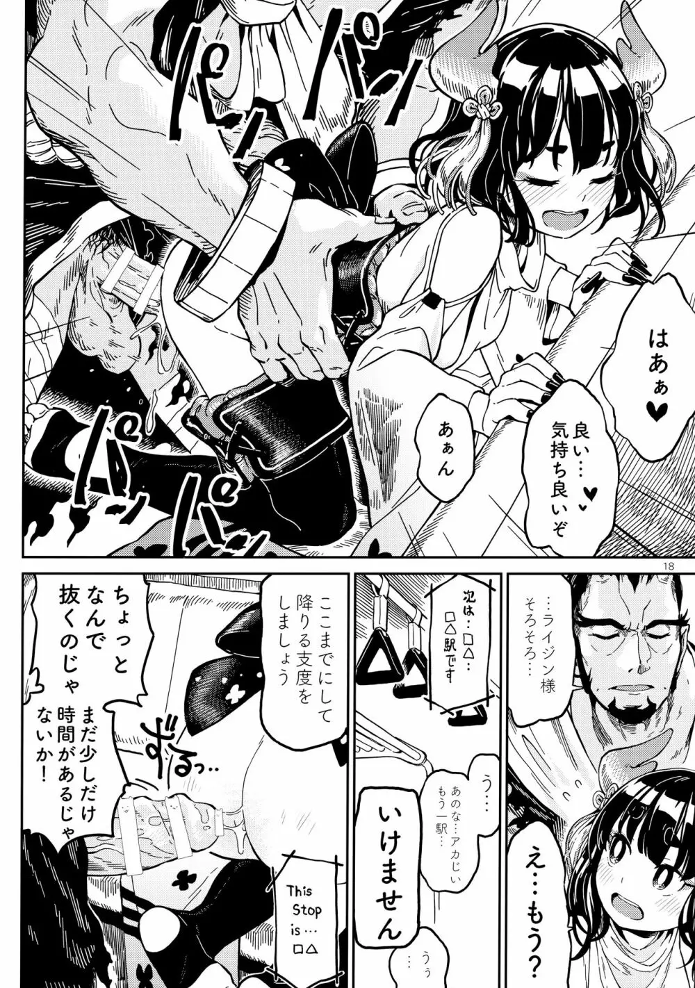 )] 電車にて Page.17