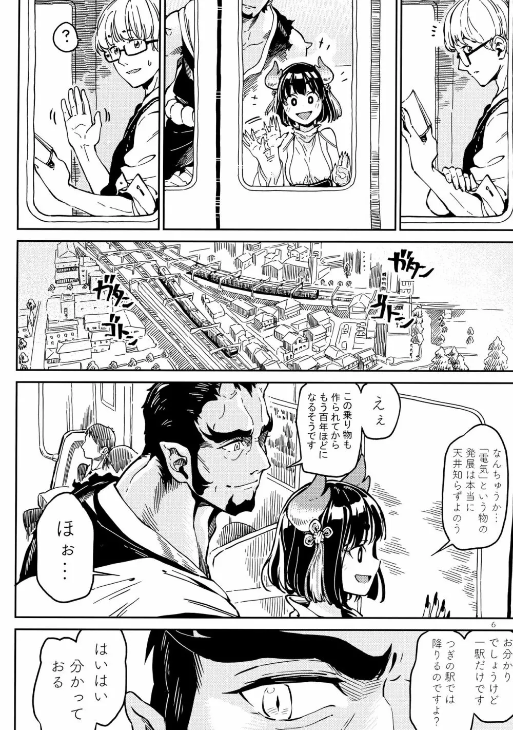 )] 電車にて Page.5