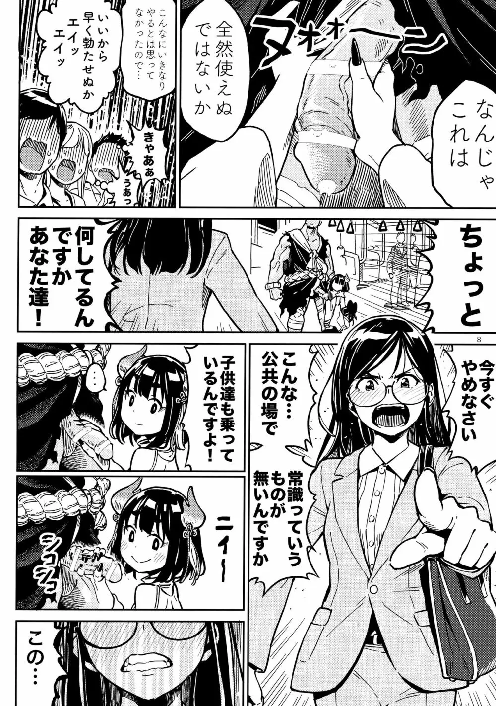 )] 電車にて Page.7