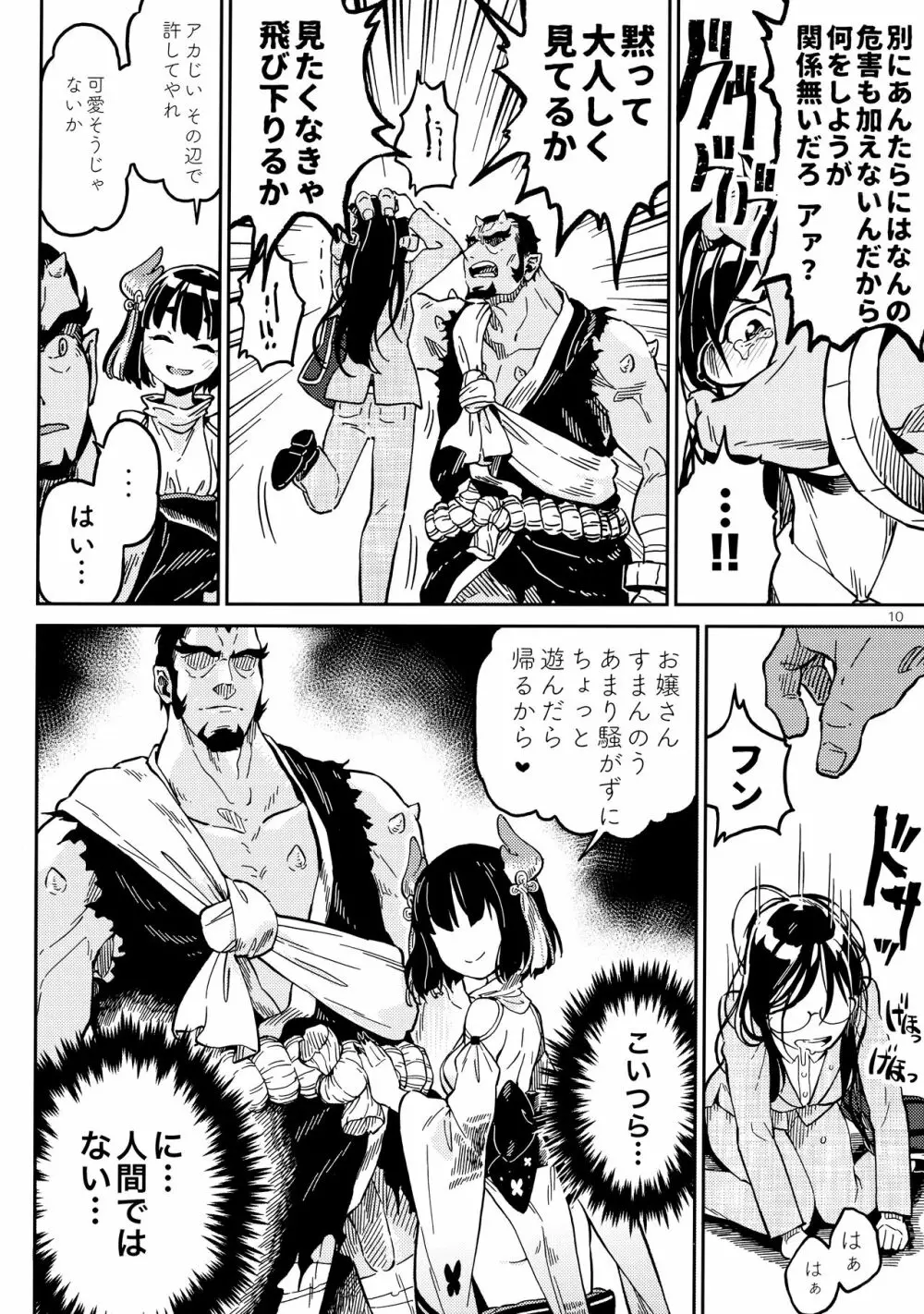 )] 電車にて Page.9