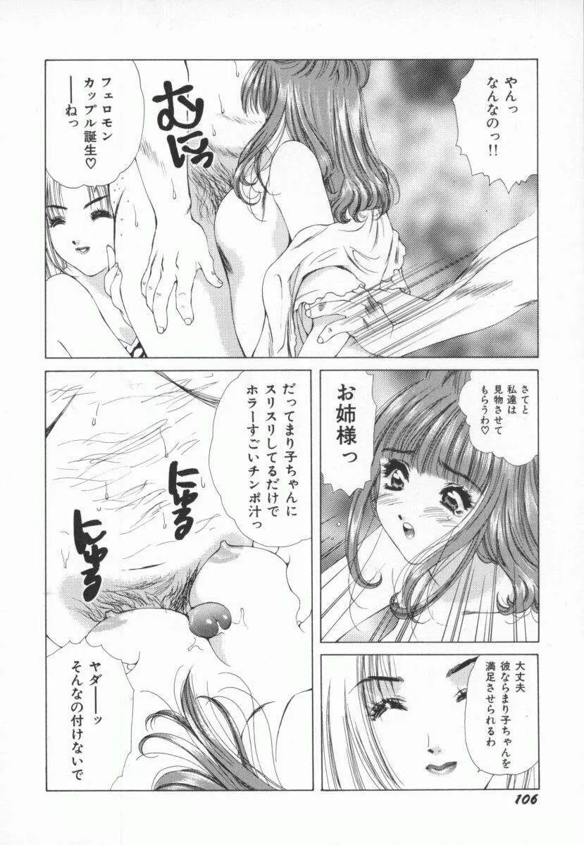 PINK PEARL 攻撃 Page.109