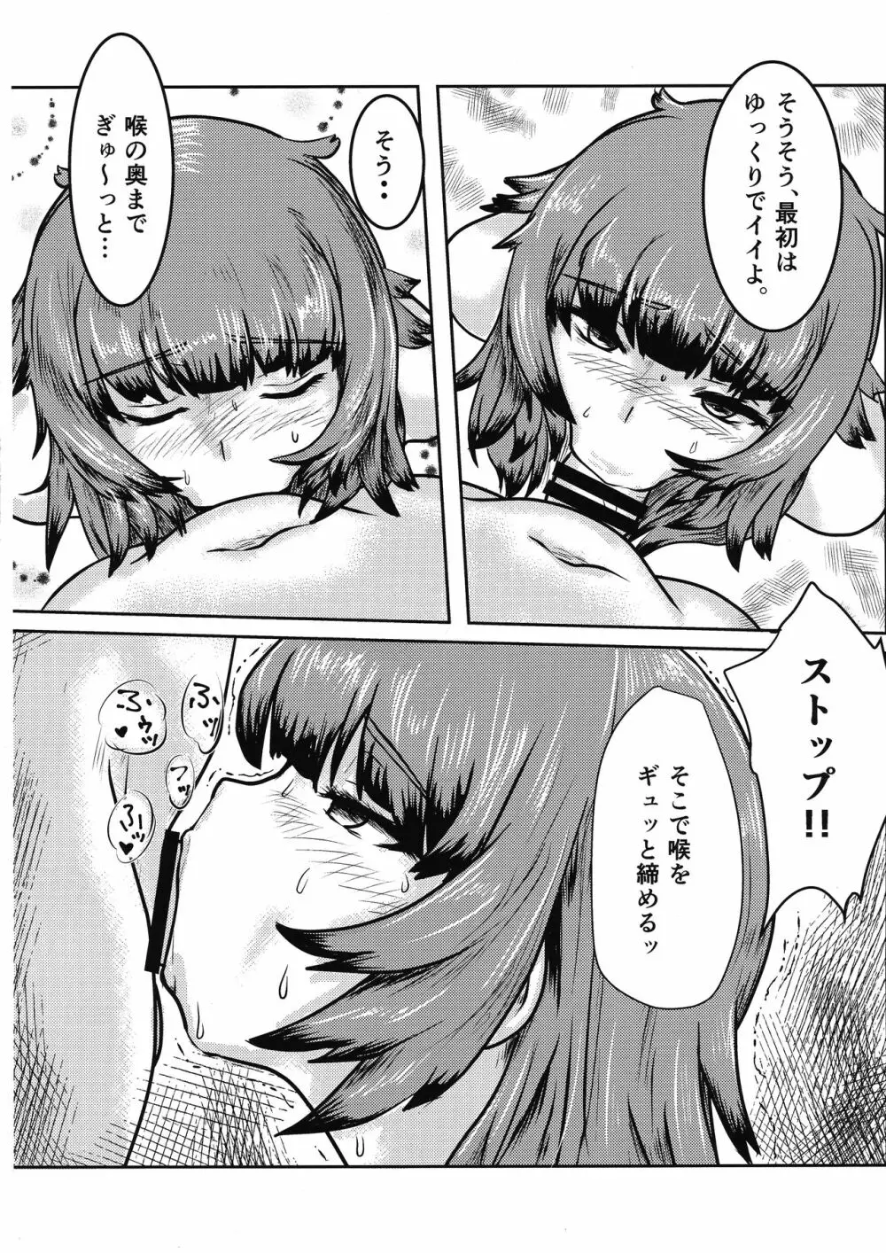 ふたなりさくらちゃんとたのしくあそぼう! Page.17