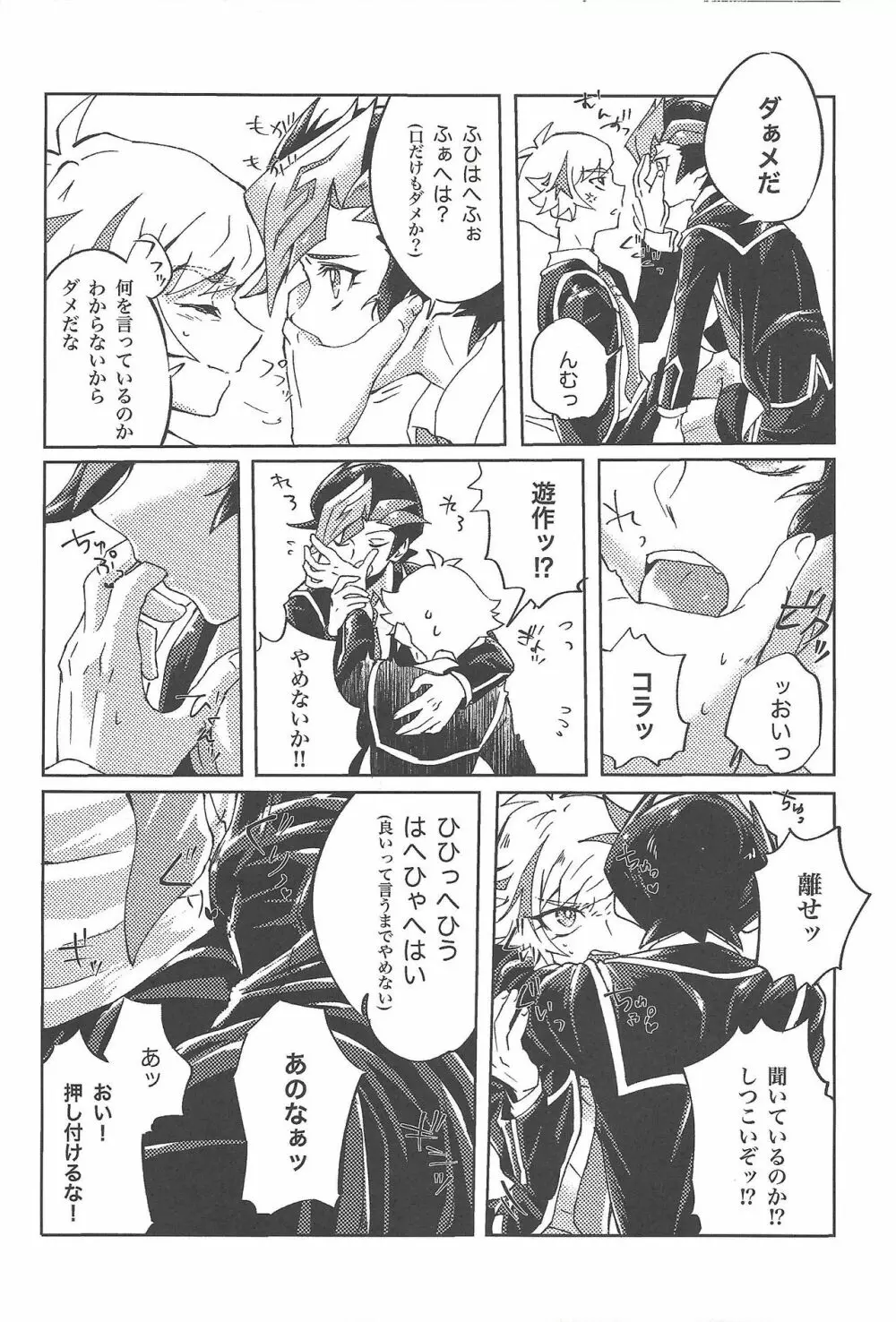 了見はずるい Page.14