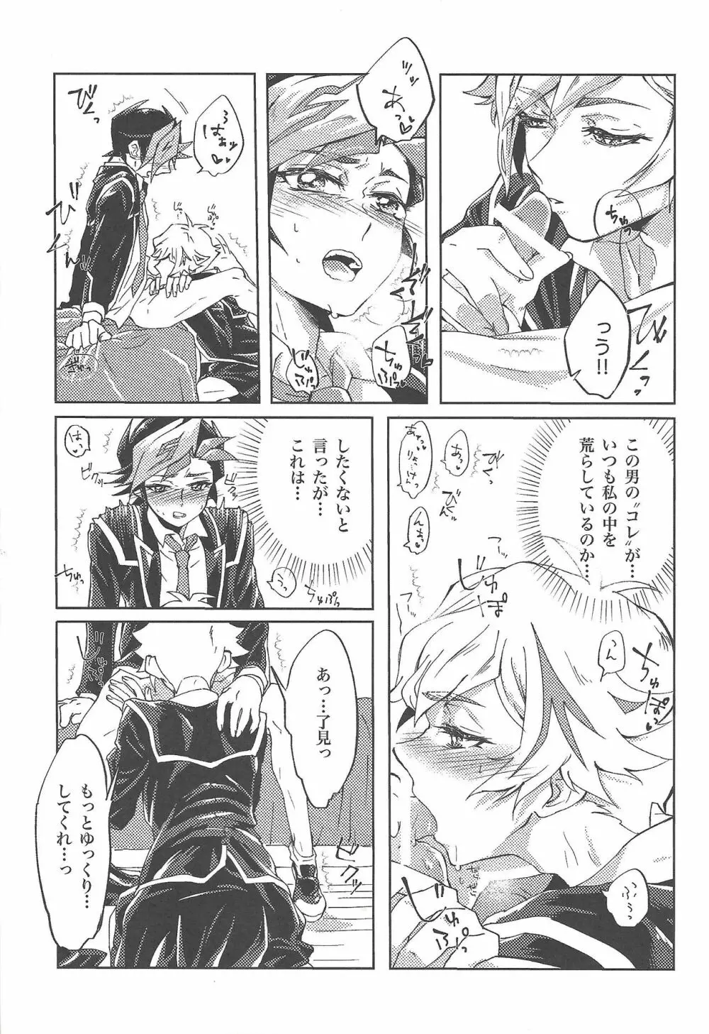 了見はずるい Page.17