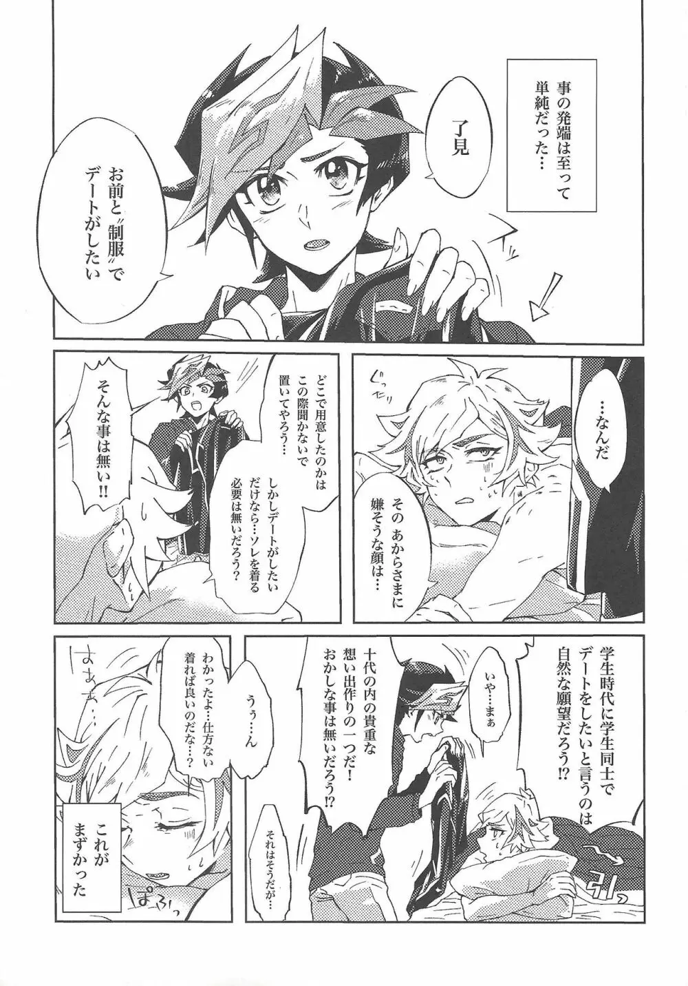 了見はずるい Page.5