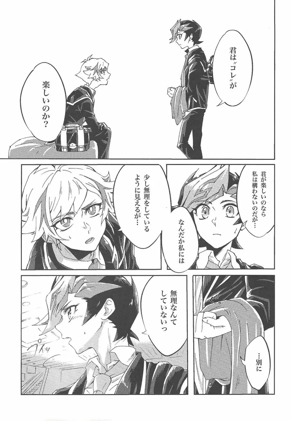 了見はずるい Page.7