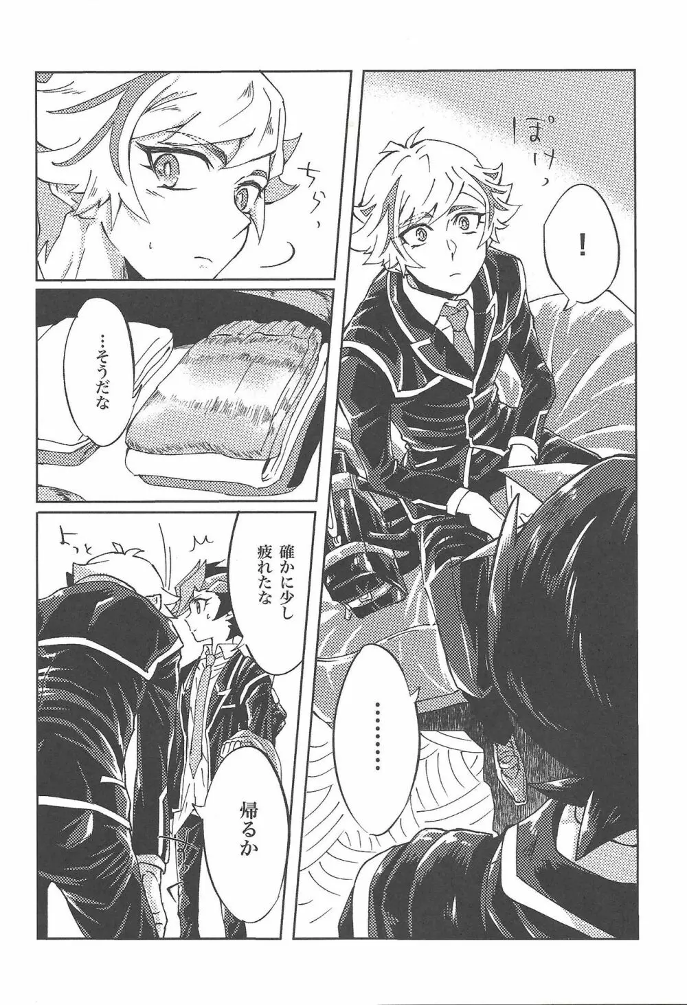 了見はずるい Page.8