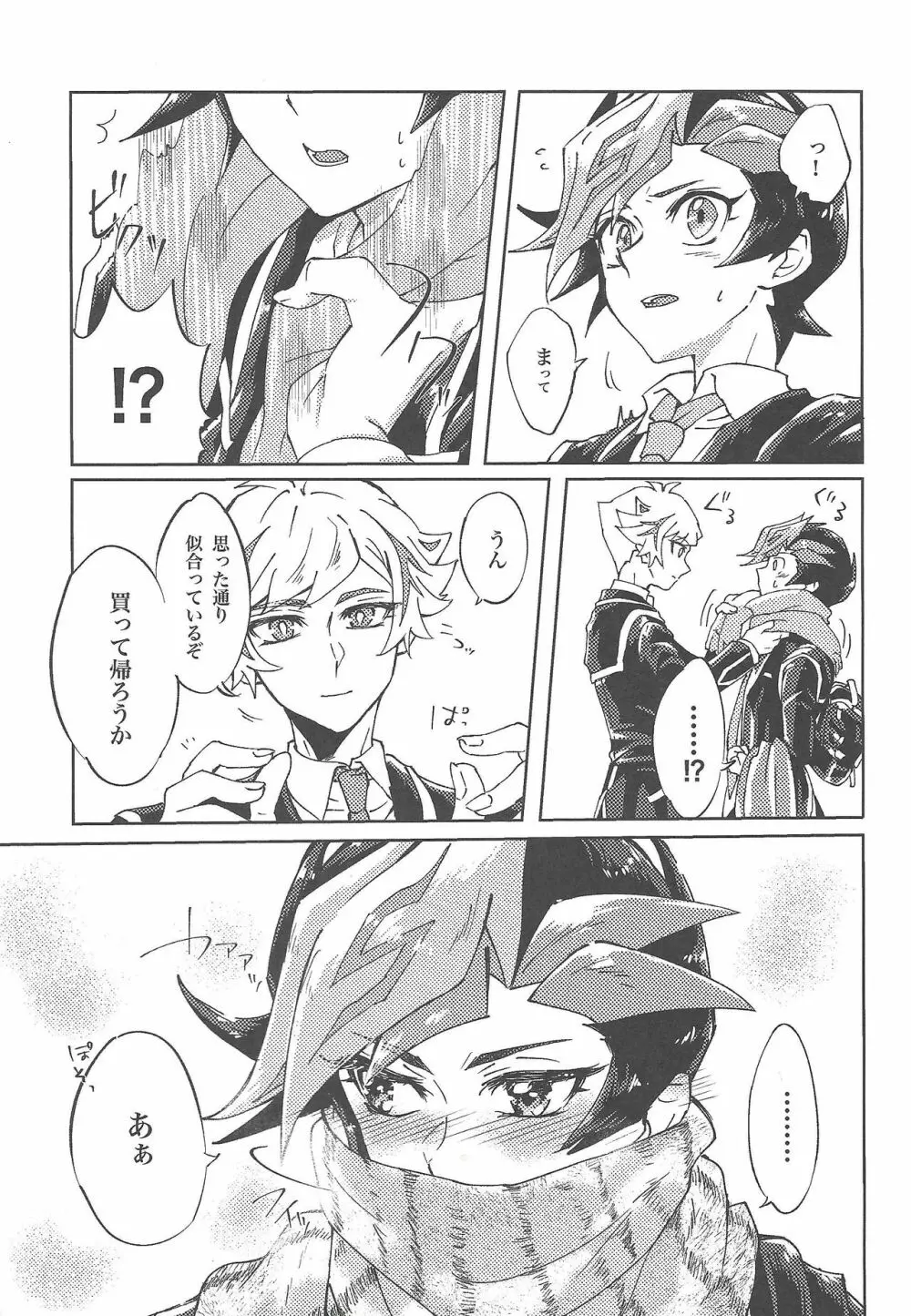 了見はずるい Page.9