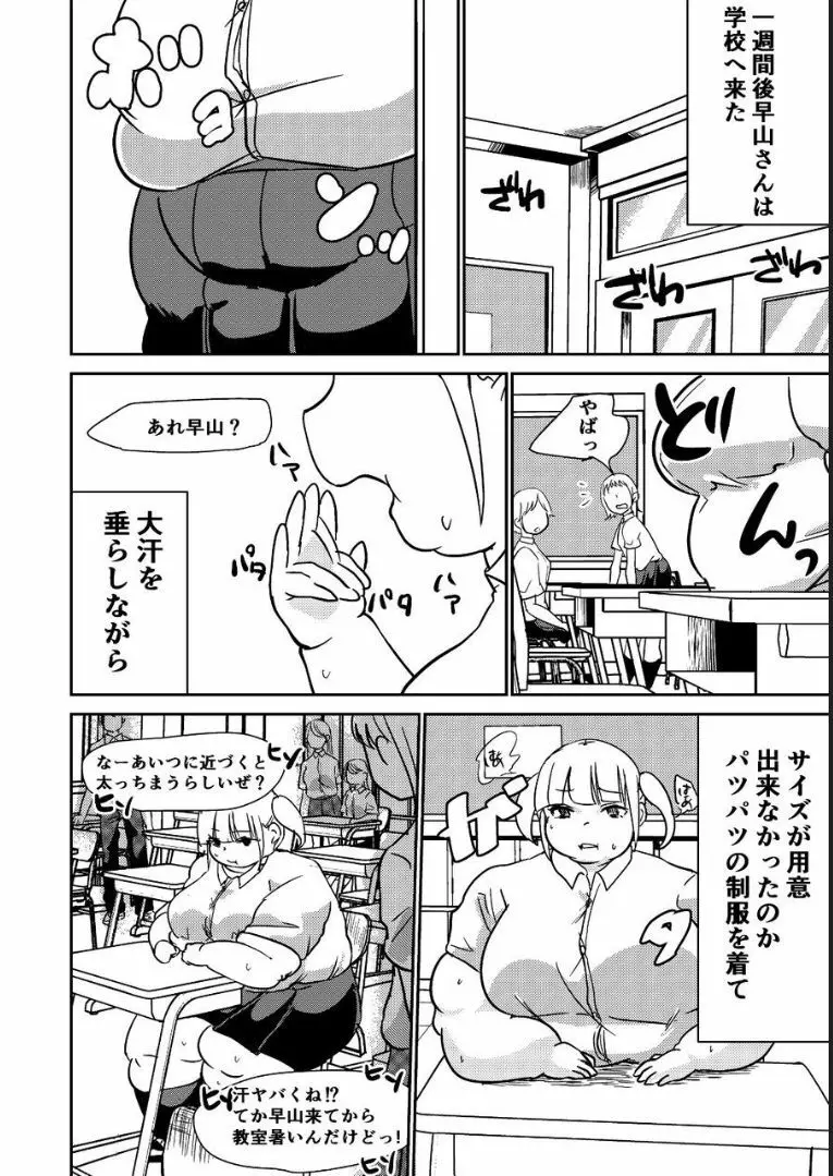 それは不思議なグミでした。 Page.18