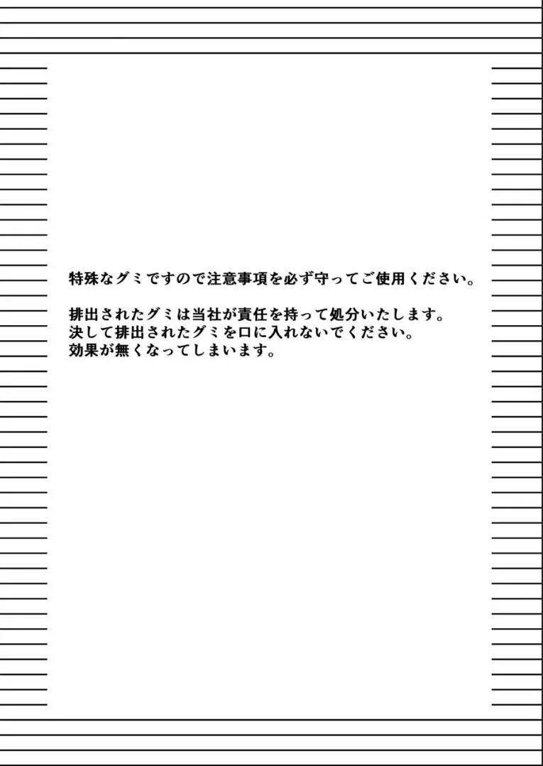 それは不思議なグミでした。 Page.2