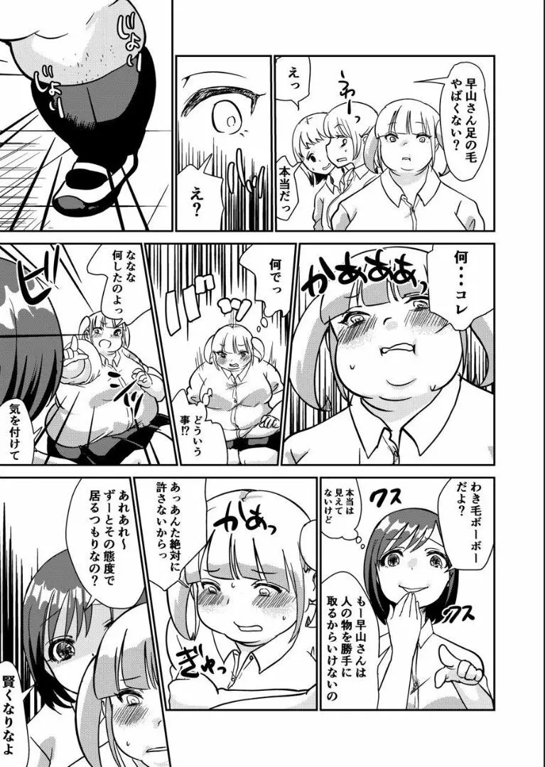 それは不思議なグミでした。 Page.21