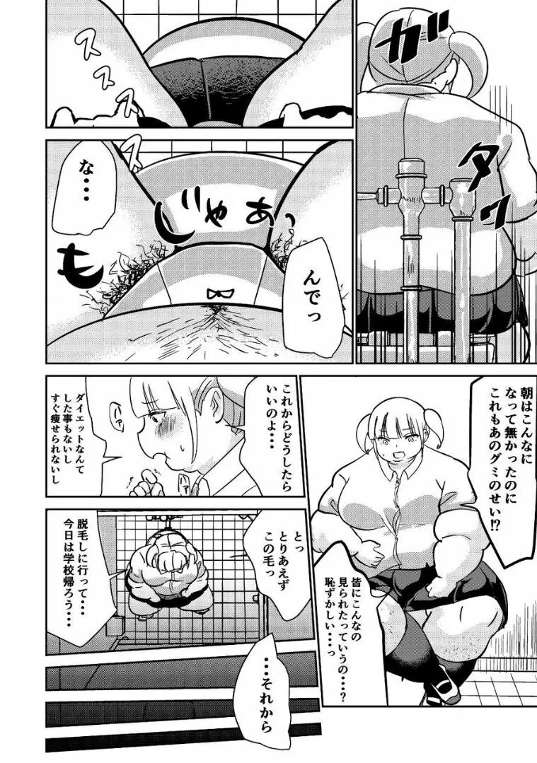 それは不思議なグミでした。 Page.24