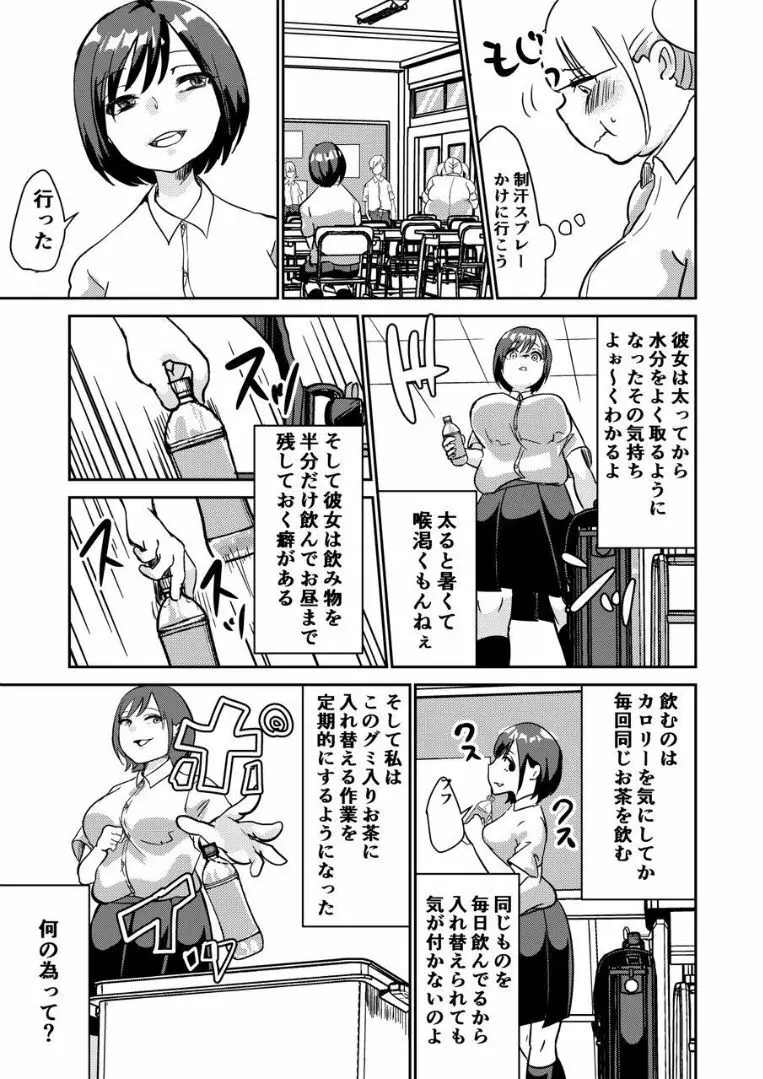 それは不思議なグミでした。 Page.27