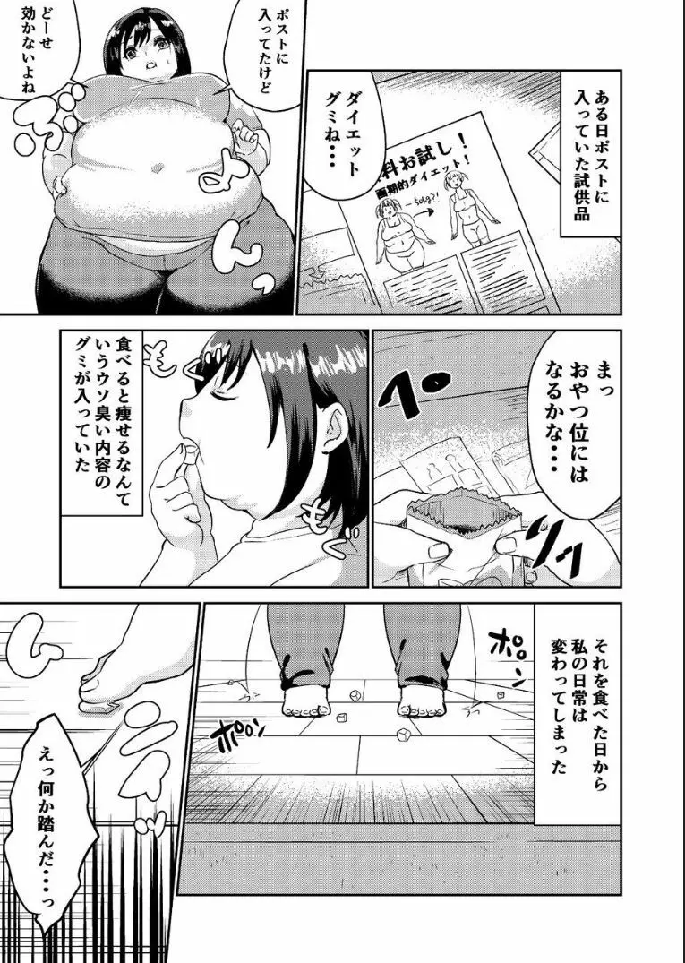 それは不思議なグミでした。 Page.3