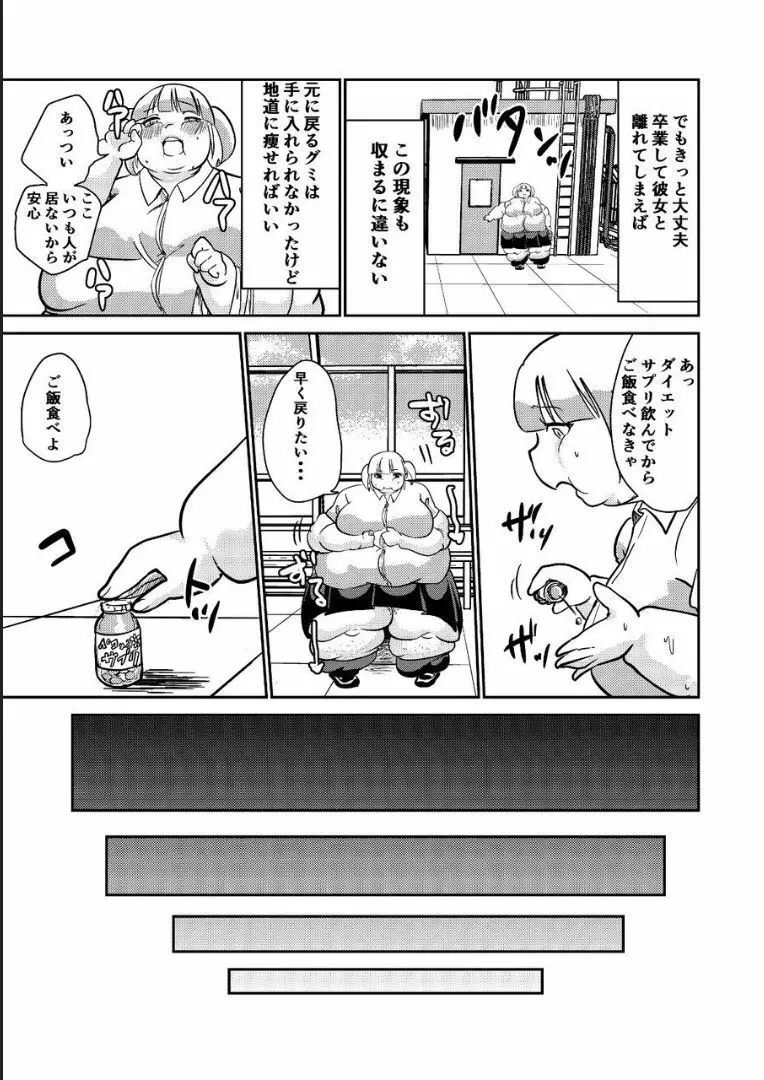 それは不思議なグミでした。 Page.31