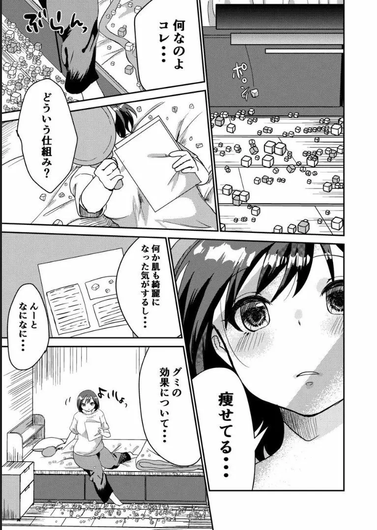 それは不思議なグミでした。 Page.5