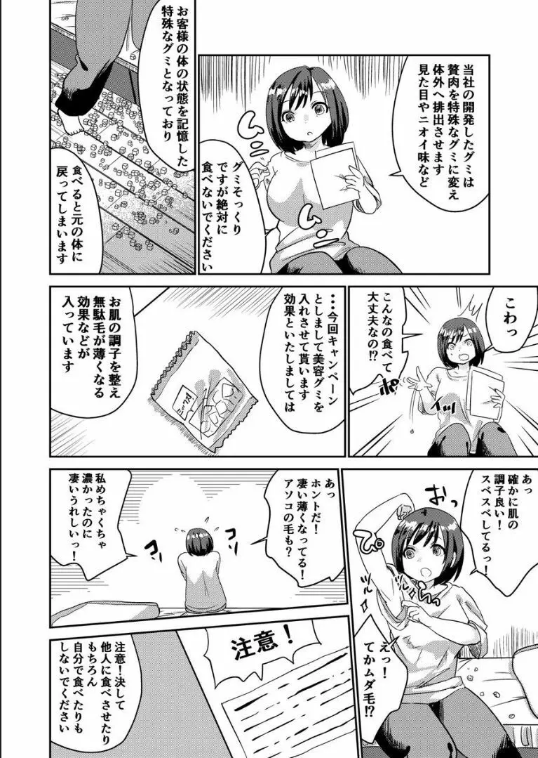 それは不思議なグミでした。 Page.6