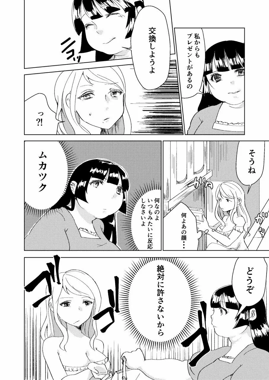 わたしのもの Page.12