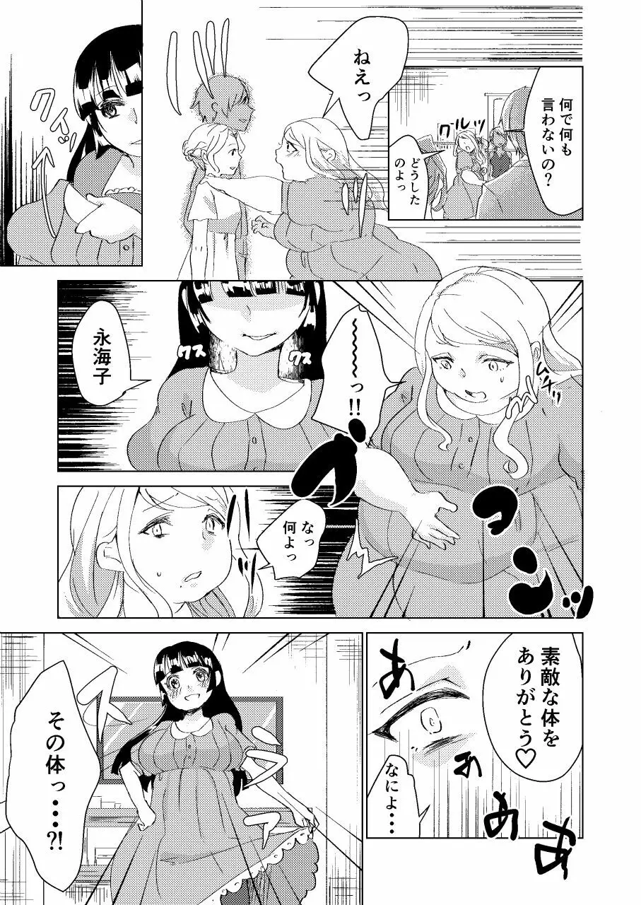 わたしのもの Page.17