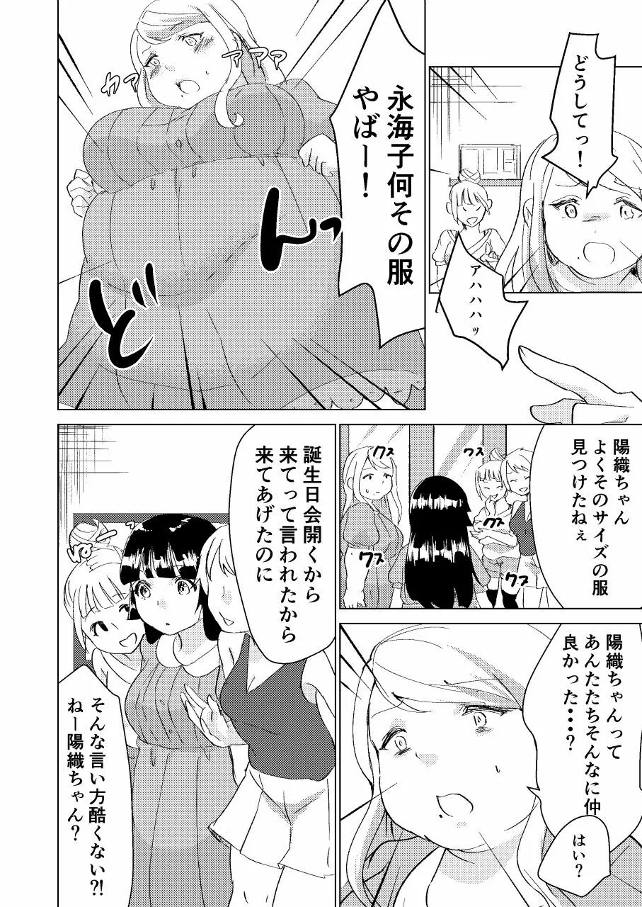 わたしのもの Page.18