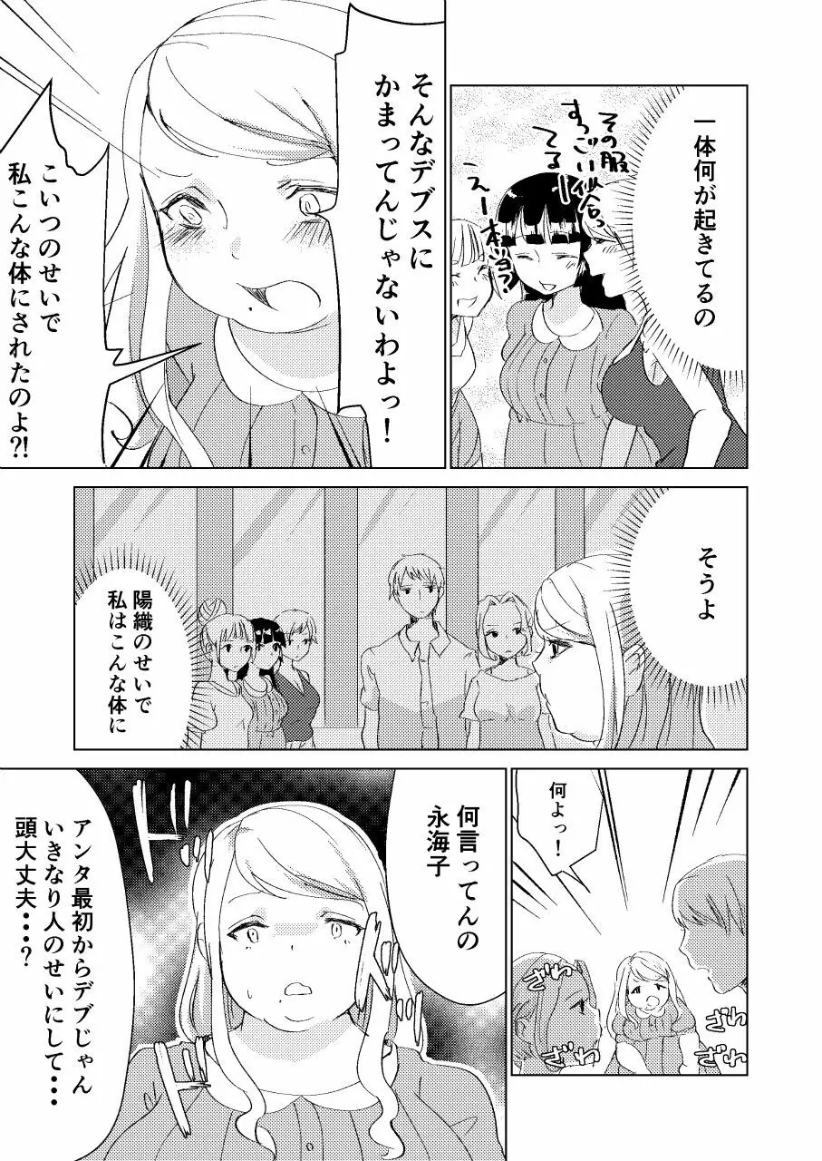 わたしのもの Page.19