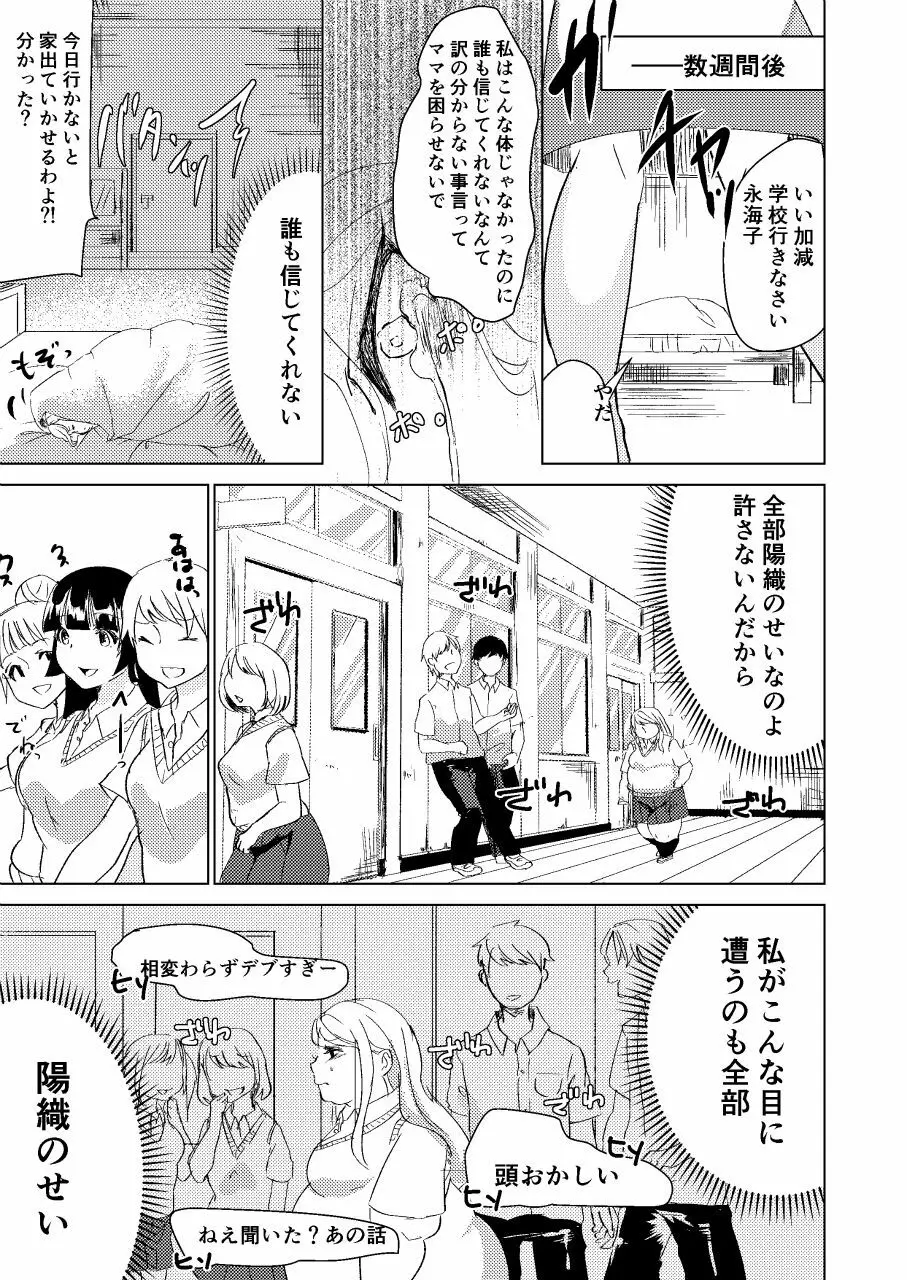 わたしのもの Page.23