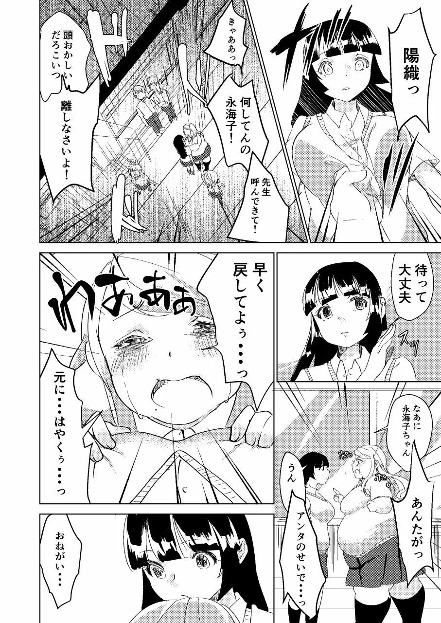 わたしのもの Page.24