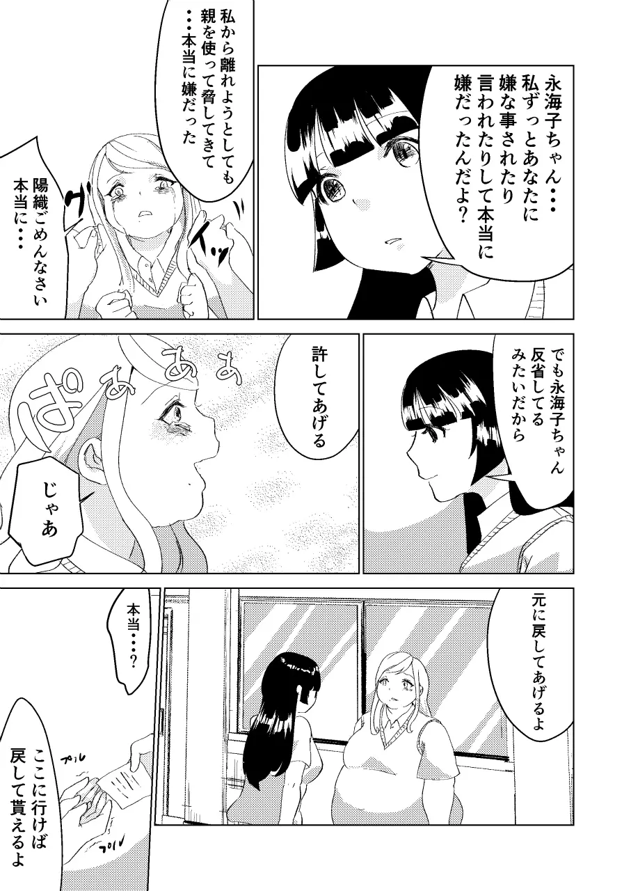 わたしのもの Page.25